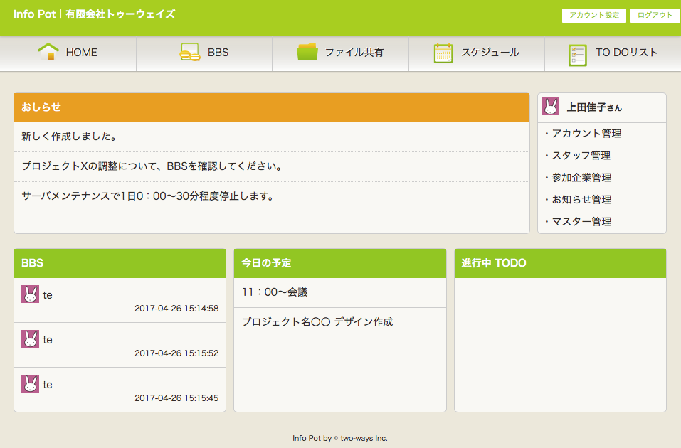 InoPot画面イメージ